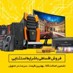 فروش اقساط لپ تاپ