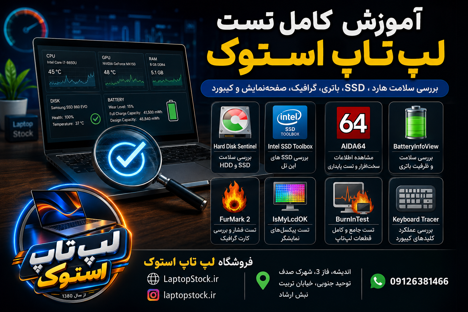 آموزش تست لپ تاپ